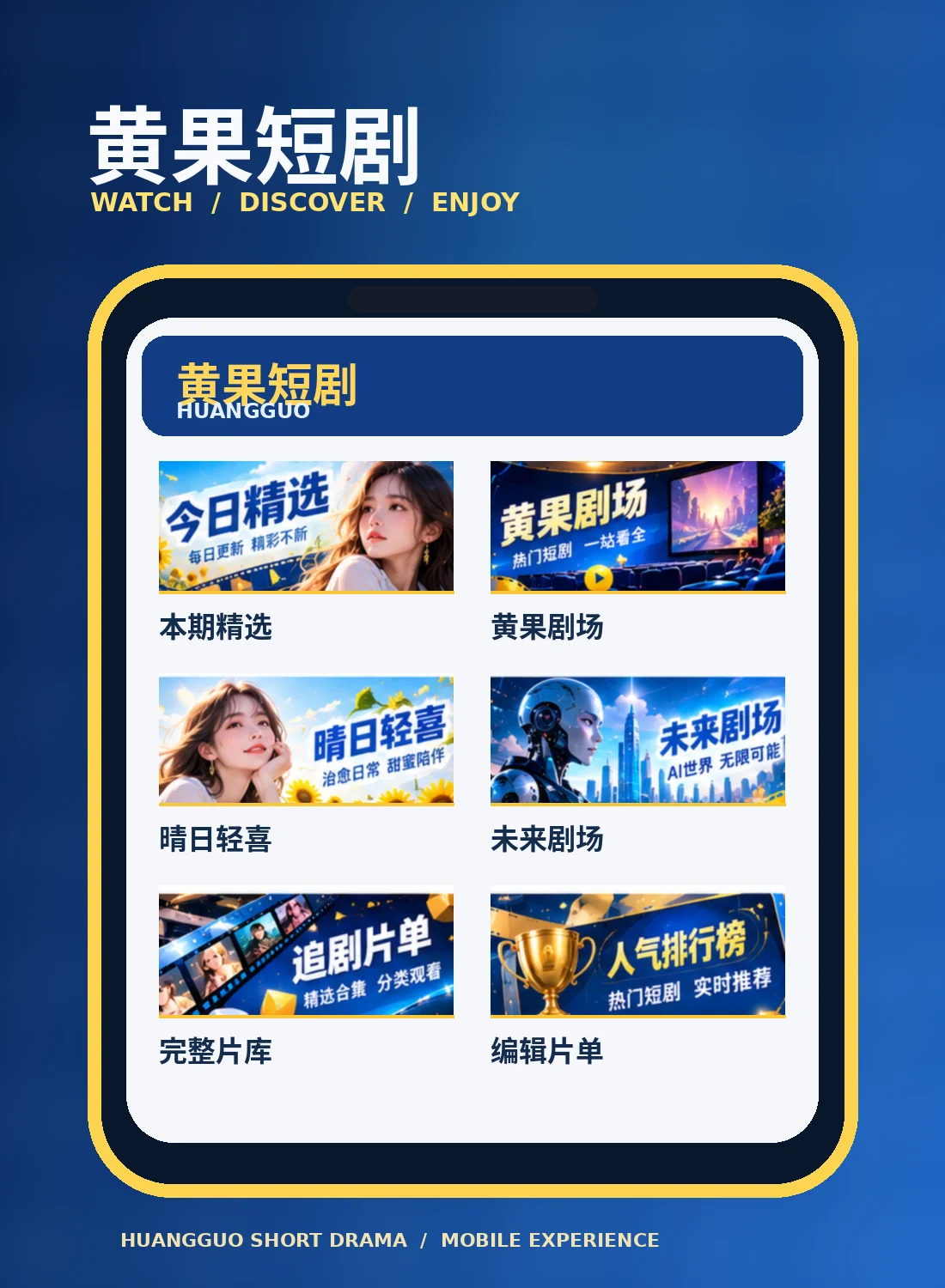 移动端故事阅读