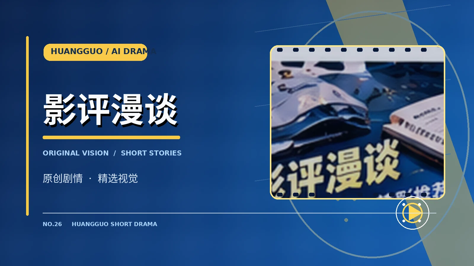 影评与镜头分析