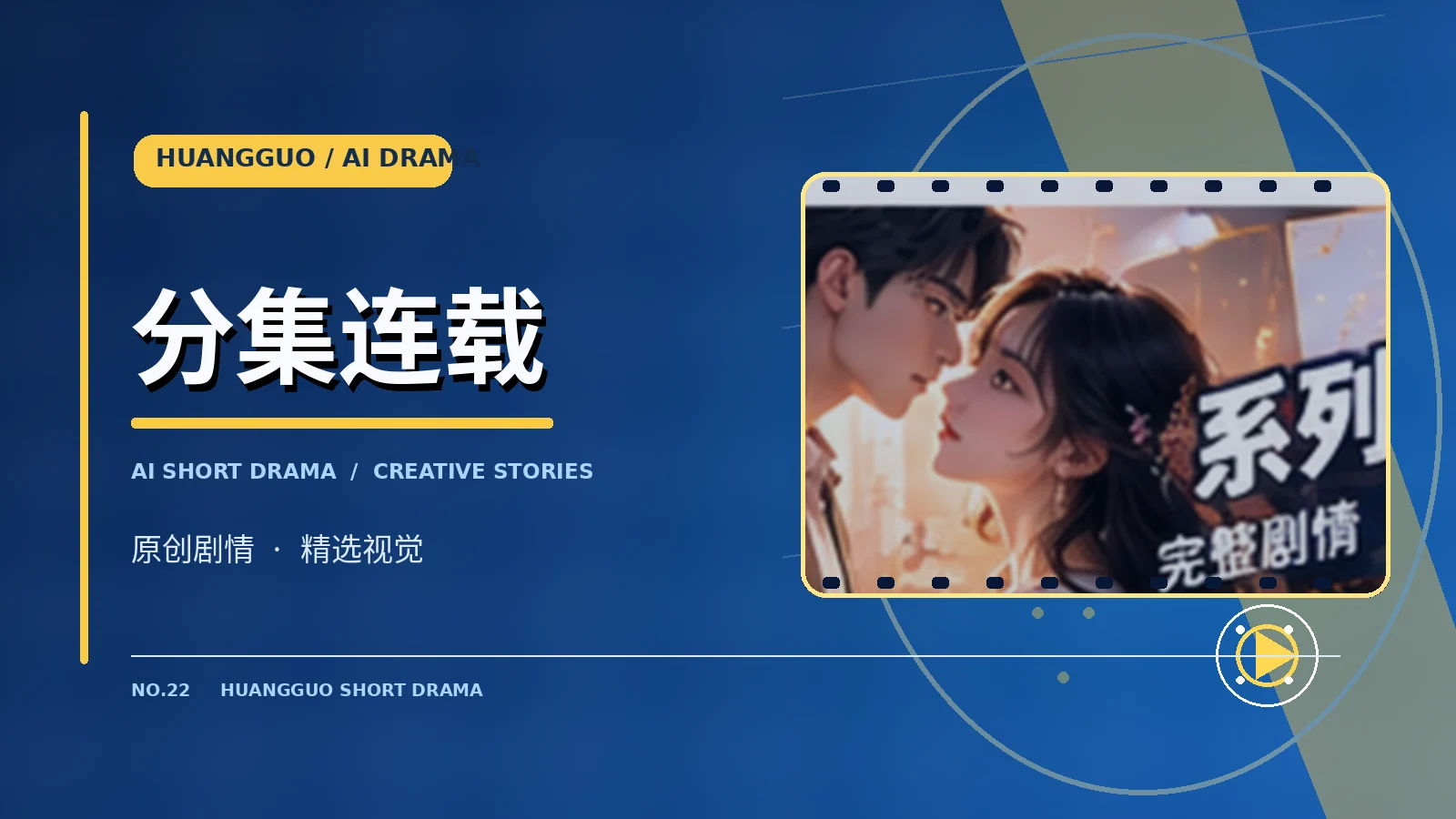 原创系列剧