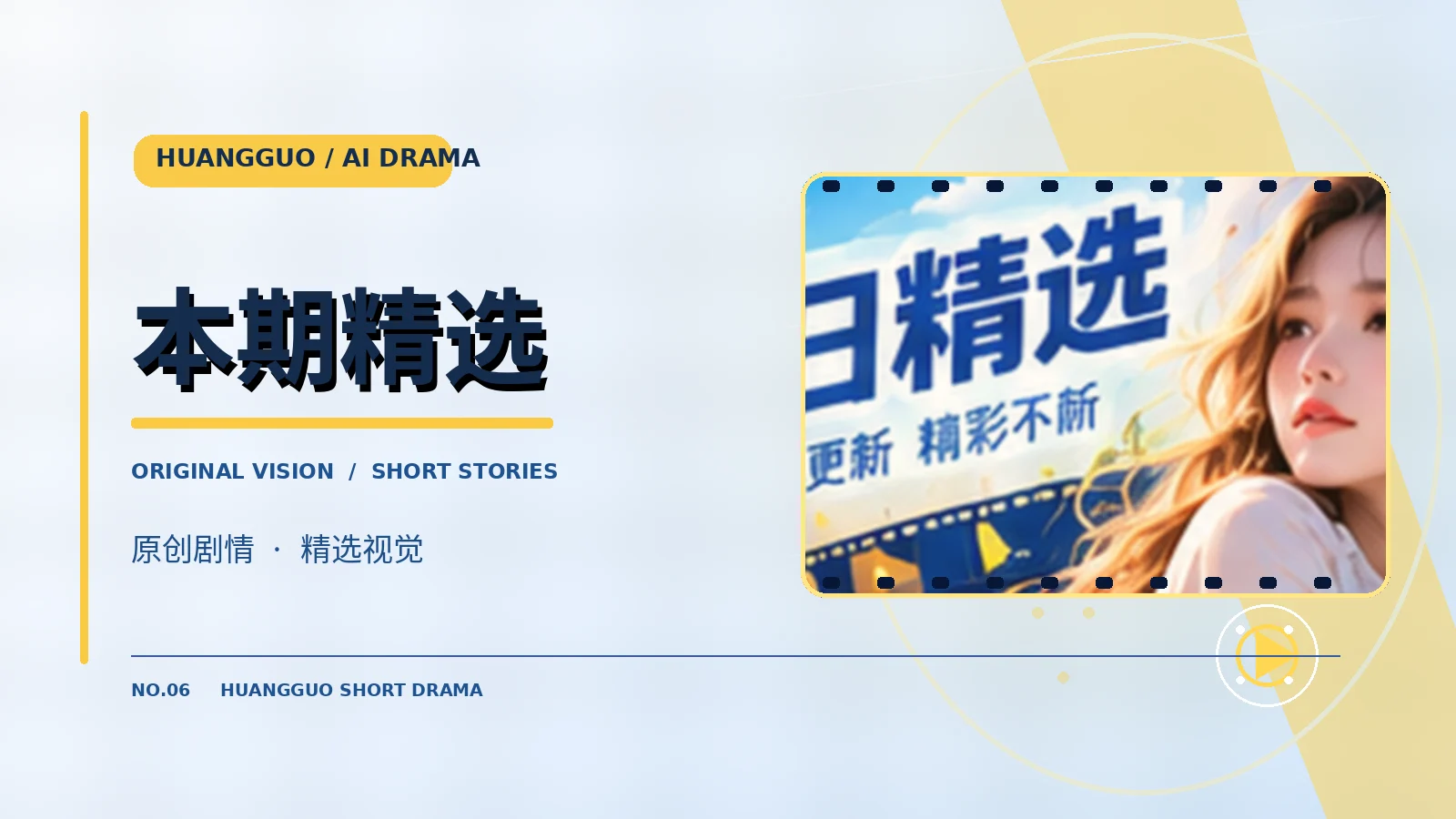 黄果本期精选